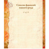 Книга "Родословная книга "Семейное древо", Ольга Юрченко - 3