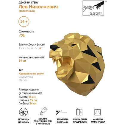 Набор для 3D моделирования "Лев Николаевич", золотистый - 5