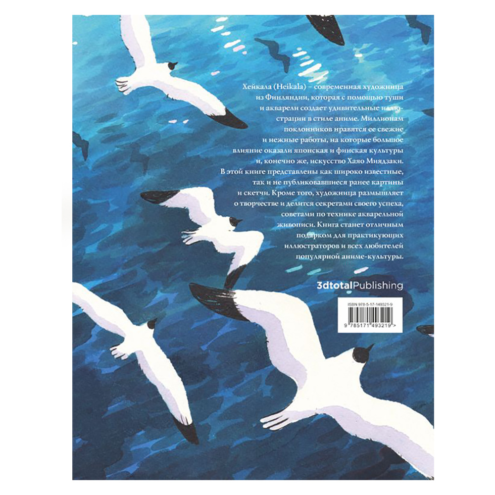 Книга "Heikala. Рисуем в стиле аниме и манга", Хейкала - 2