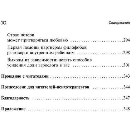 Книга "Любит/не любит. Что мешает вам создать крепкие отношения и как это исправить", Стефани Шталь  - 9