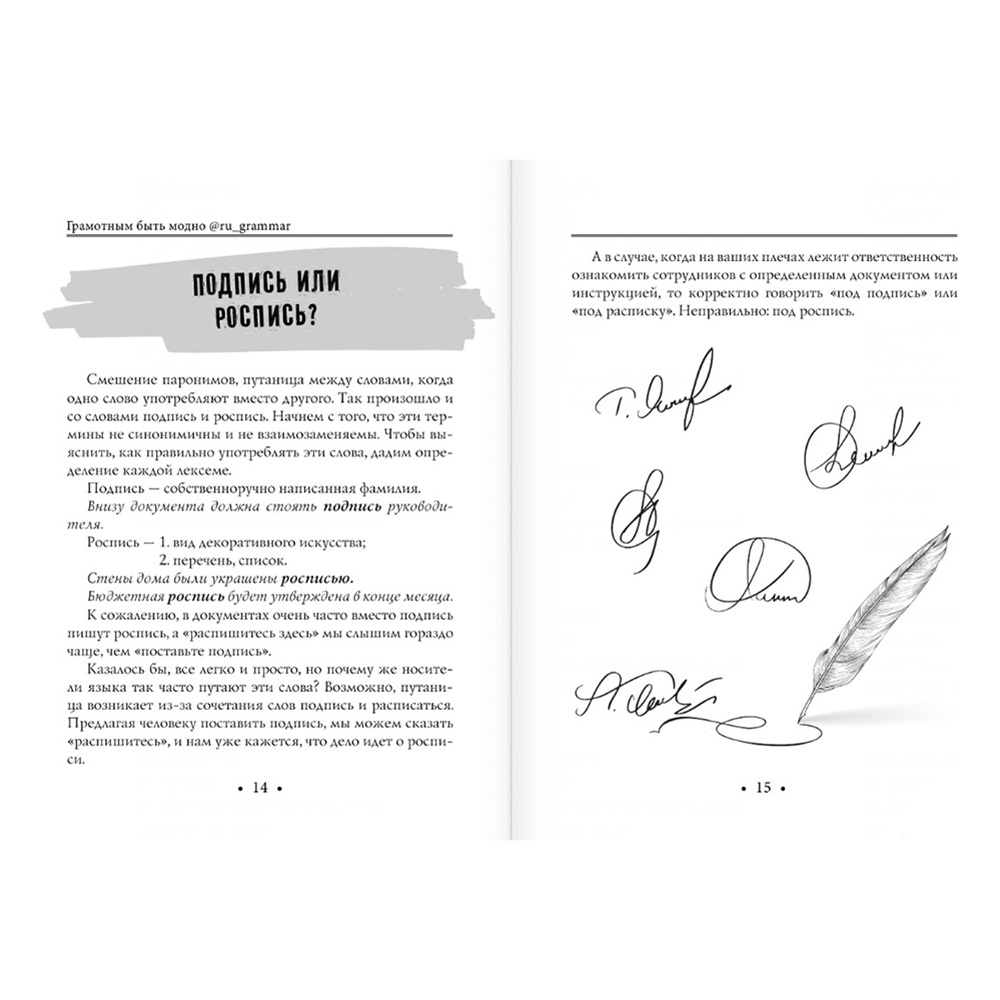 Книга "Грамотным быть модно @ru_grammar" Айдай Максатбекова/ Максатбекова А. - 8