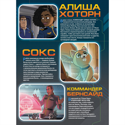Книга "Базз Лайтер. Графический роман" - 3