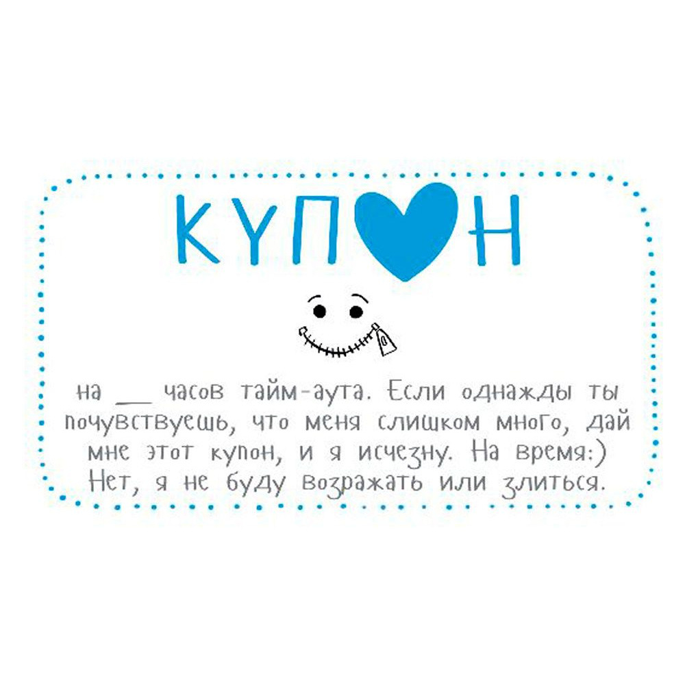 Набор карточек "Купоны для моего мужчины…" - 5