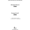 Книга на английском языке "Легко читаем по-английски. 1984. Уровень 4", Джордж Оруэлл - 2