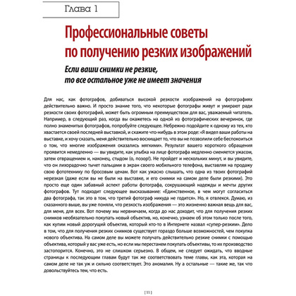 Книга "Фотография шаг за шагом. Просто и понятно", Скотт Келби - 8