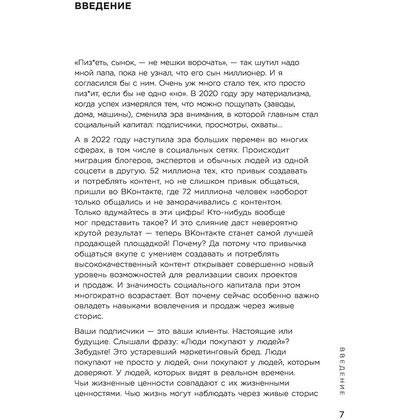 Книга "Миллион за 15 секунд. Как зарабатывать на блоге ВКонтакте с помощью коротких видео", Руслан Фаршатов - 5