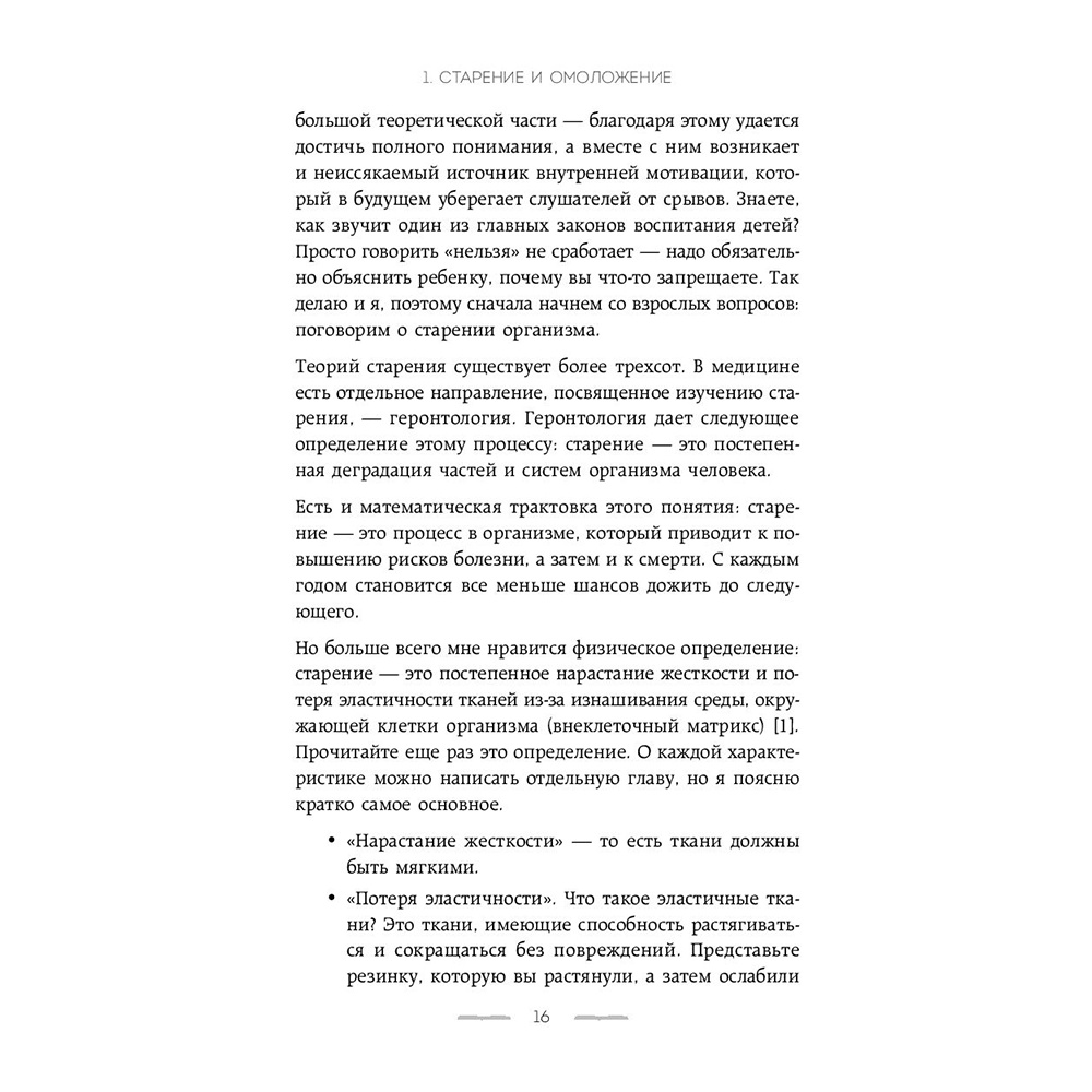 Книга "Полюби свое отражение. Методики, которые помогут продлить молодость и сохранить красоту", Ирина Довгалева - 13