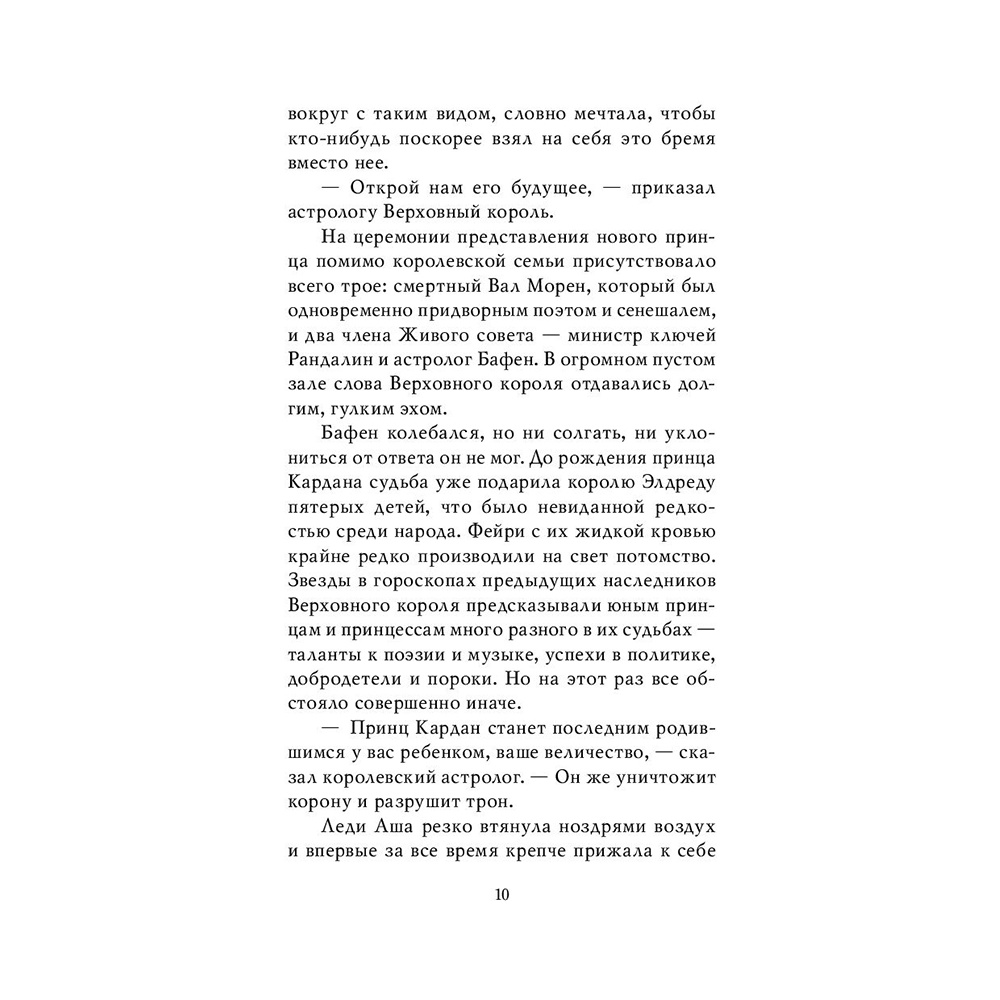 Книга "Воздушный народ. Королева ничего (#3)", Холли Блэк - 9