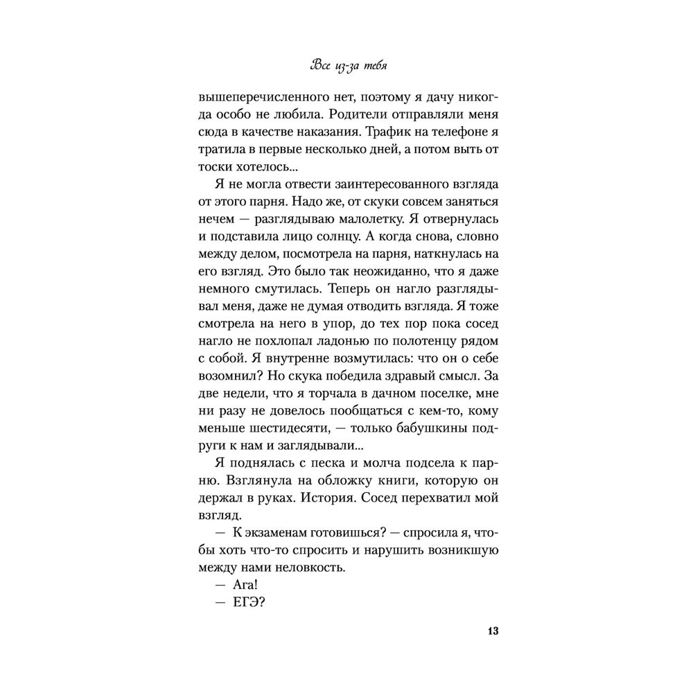 Книга "Все из-за тебя", Лавринович А. - 15