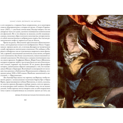 Книга "Взгляните на картины", Кеннет Кларк - 9