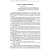 Книга "Коко Шанель. Жизнь, рассказанная ею самой", Шанель К. - 6