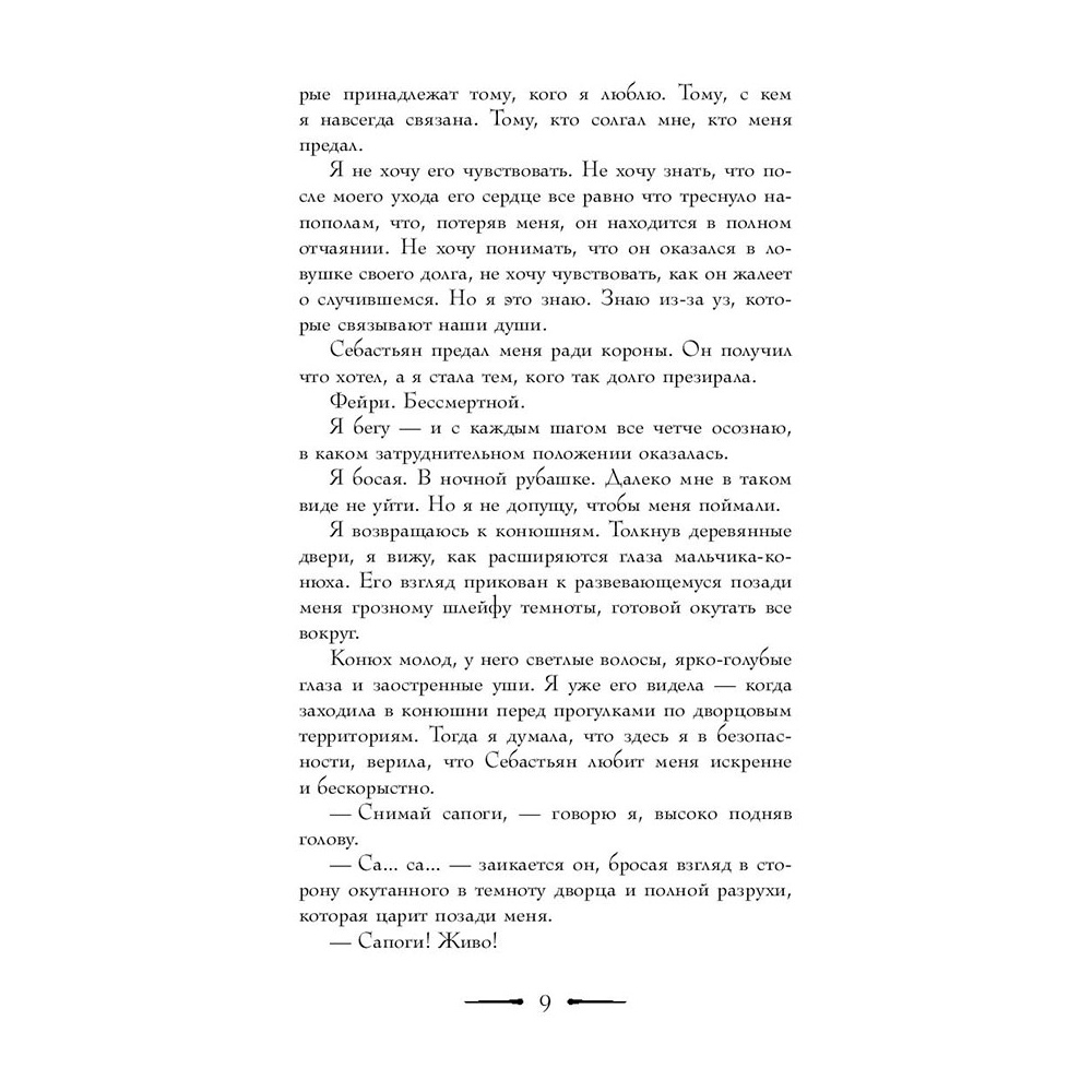 Книга "Эти спутанные узы", Райан Л. - 9