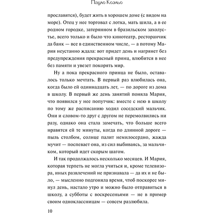 Книга "Одиннадцать минут", Пауло Коэльо - 10