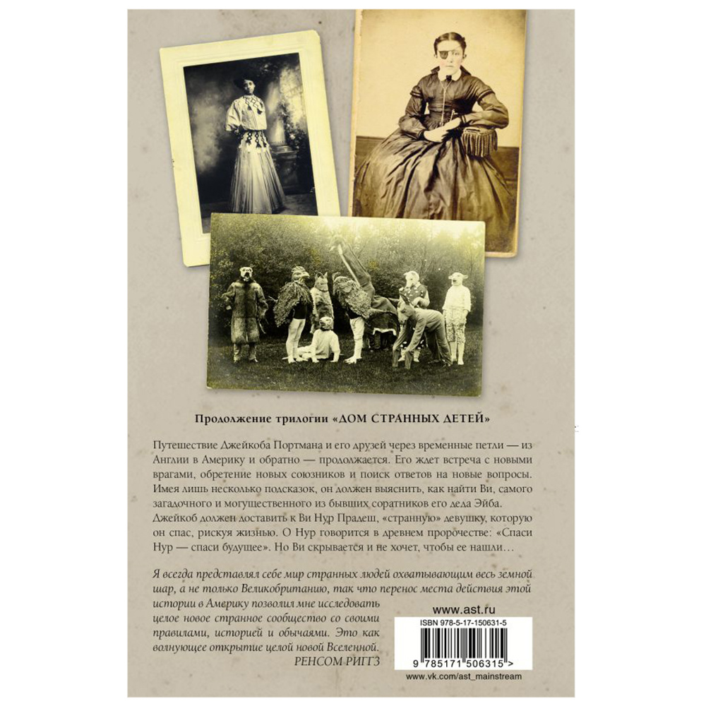 Книга "Собрание птиц", Ренсом Риггз - 12