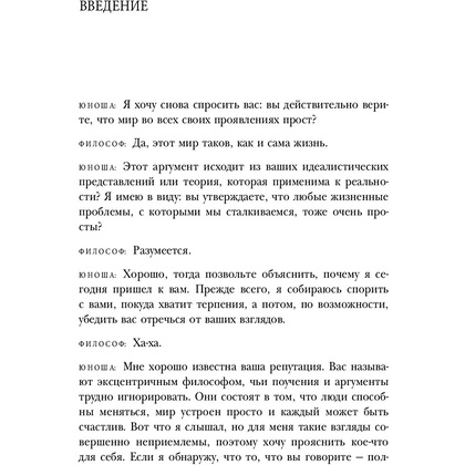 Книга "Смелость не нравиться. Как полюбить себя, найти свое призвание и выбрать счастье", Ичиро Кишими, Фумитаке Кога - 10
