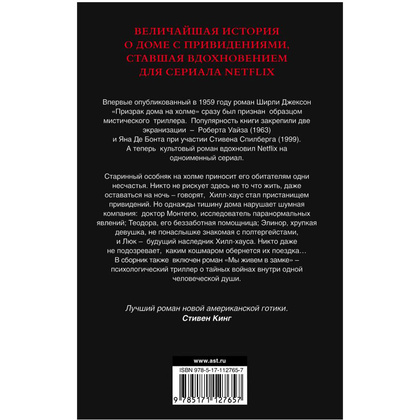 Книга "Призраки дома на холме. Мы живем в замке", Ширли Джексон - 8