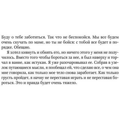Книга "Мое ходячее несчастье", Макгвайр Д. - 9