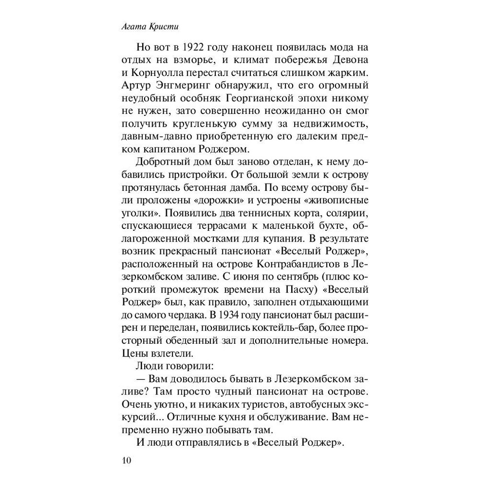 Книга "Зло под солнцем", Агата Кристи - 5