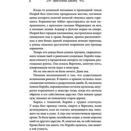 Книга "Оллвард. Разрушитель клинка (#2)", Виктория Авеярд - 6