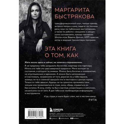 Книга "У тебя есть ты. Книга-тренинг о том, как помочь себе в сложных ситуациях", Маргарита Быстрякова - 12