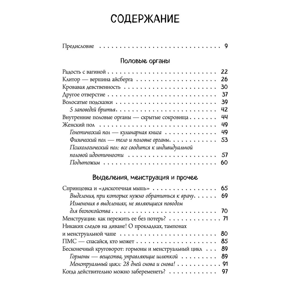  Книга "Viva la vagina. Хватит замалчивать скрытые возможности органа, который не принято называть", Брокманн Н., Стёкен Д - 3