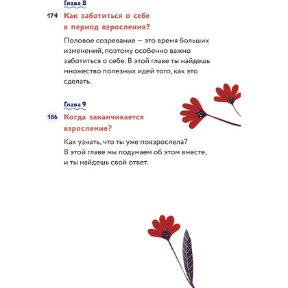 Книга "Тело, эмоции, отношения, ты: Красивая книга о взрослении для девочек", Барбара Петрущак - 5