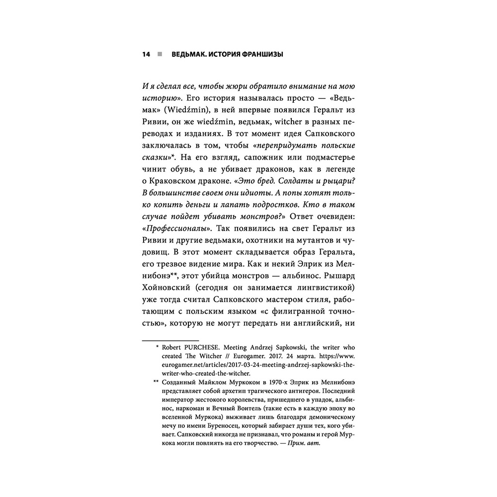 Книга "Ведьмак. История франшизы. От фэнтези до культовой игровой саги", Рафаэль Люка - 10
