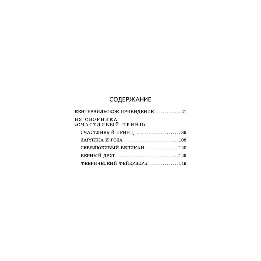 Книга "Кентервильское привидение" (с иллюстрациями), Оскар Уайльд - 2
