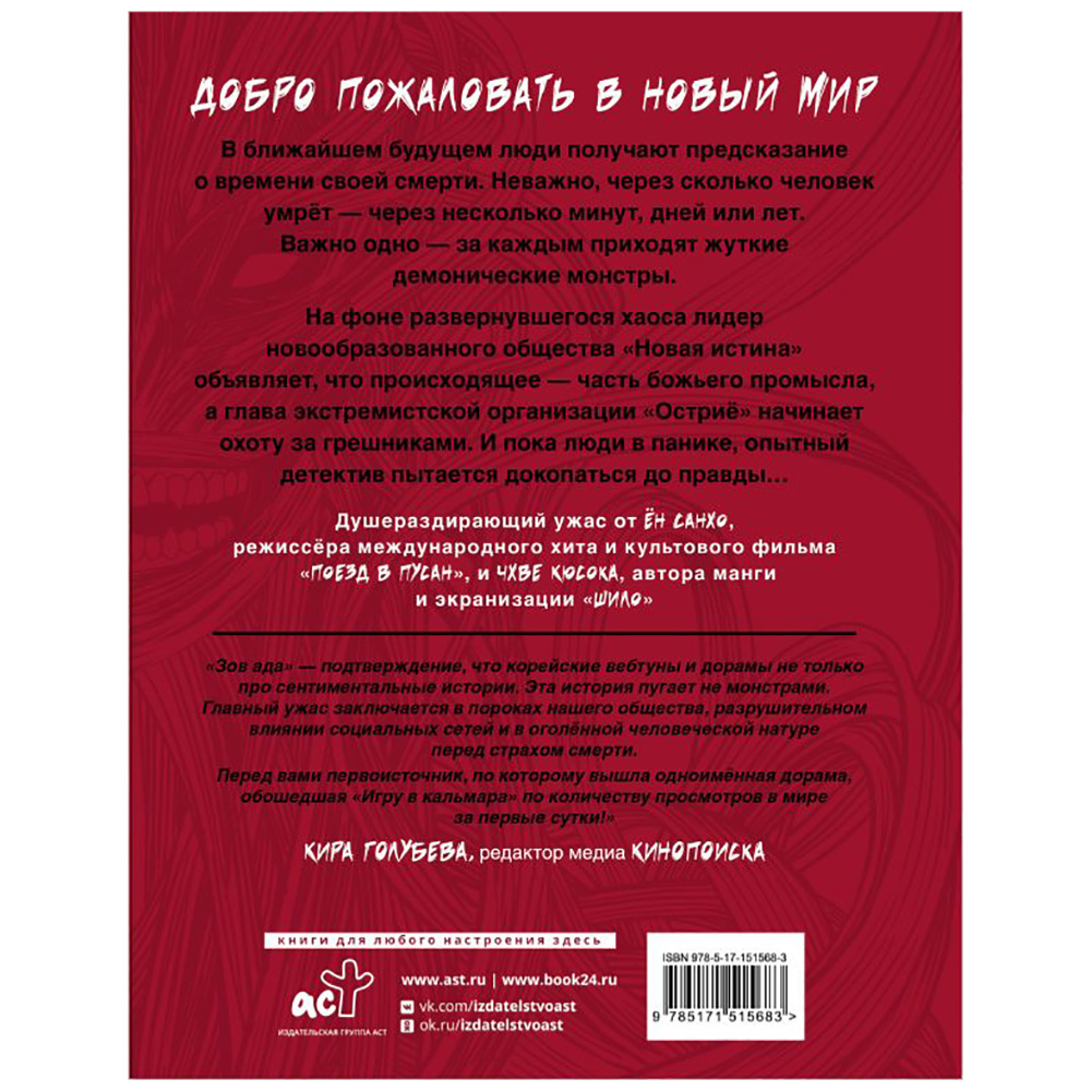 Книга "Зов Ада. Том 1", Ён Санхо, Чхве Кюсок - 12