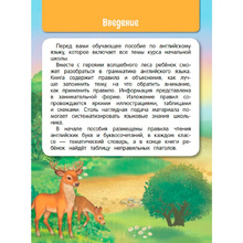 Книга "Все правила по английскому языку: для начальной школы", Коваленко Л.