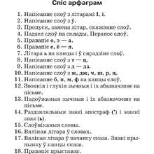 Беларуская мова.  2-4 клас. Памяткі для работы над памылкамі, Гапановіч Л.П., Арцем’ева Ю.Ю., Аверсэв