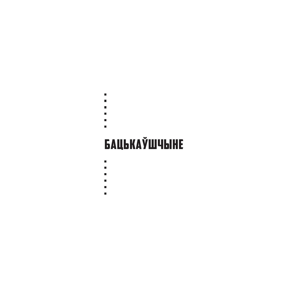 Книга "Выбранае", Янка Купала - 9
