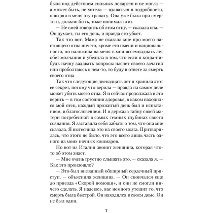 Книга "Наследство в Тоскане", Маклин Дж. - 6