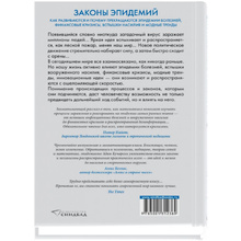 Книга "Законы эпидемий", Адам Кучарски