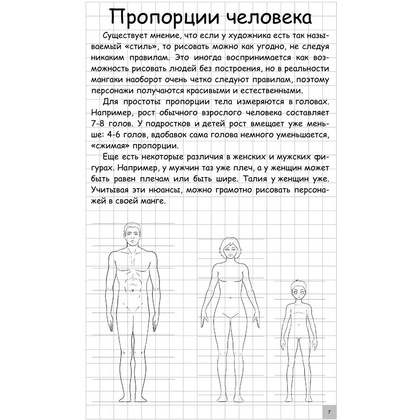 Книга "Творческий курс по рисованию. Манга", Ратушняк Д. - 7
