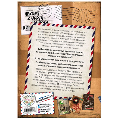 Книга "Не открывать! Кусается!", Шарлотта Хаберзак - 2