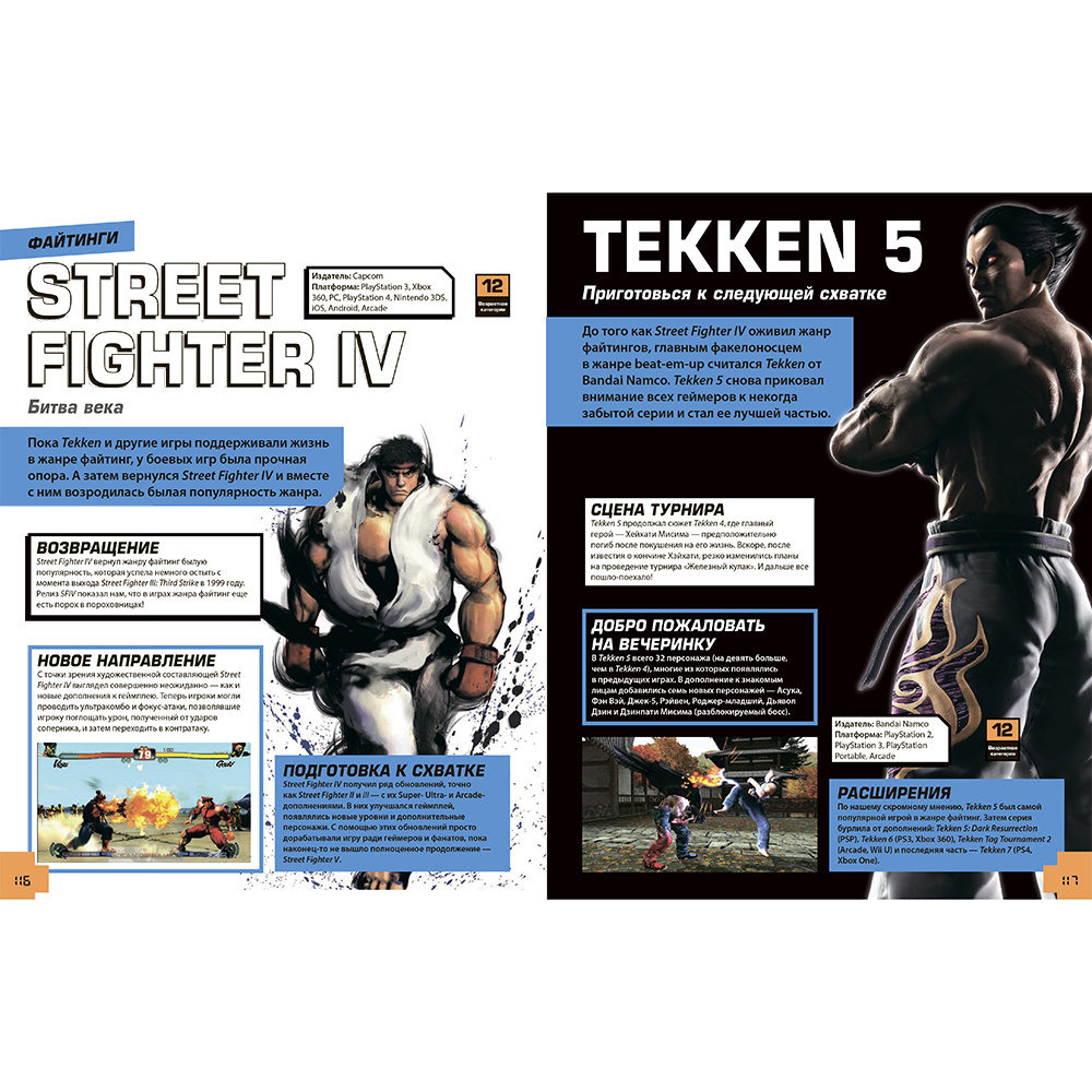 Книга "Level Up. Твой личный гид в мире компьютерных игр", Джонни Каллен - 6