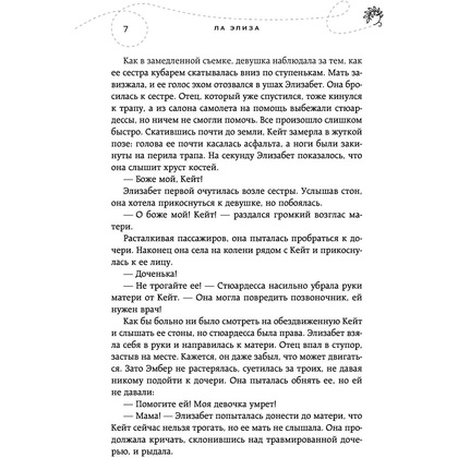 Книга "Ла Элиза", Ана Шерри - 5