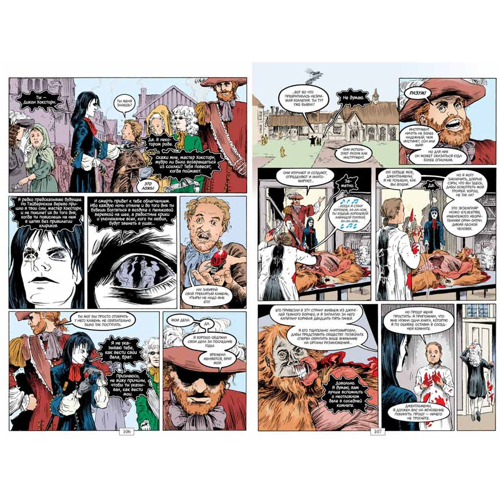 Книга "The Sandman. Песочный человек. Книга 7. Краткие жизни", Нил Гейман - 3