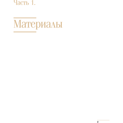 Книга "Акварель для взрослых", Анастасия Кустова - 5
