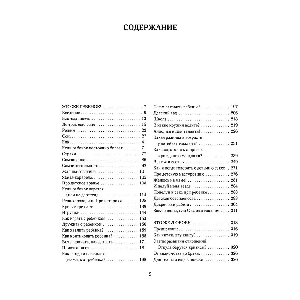 Книга "Большая книга счастливой семьи", Вика Дмитриева - 4