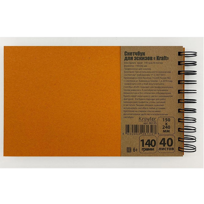 Скетчбук "Kraft", 14.5x24 см, 140 г/м2, 40 листов, оранжевый - 5