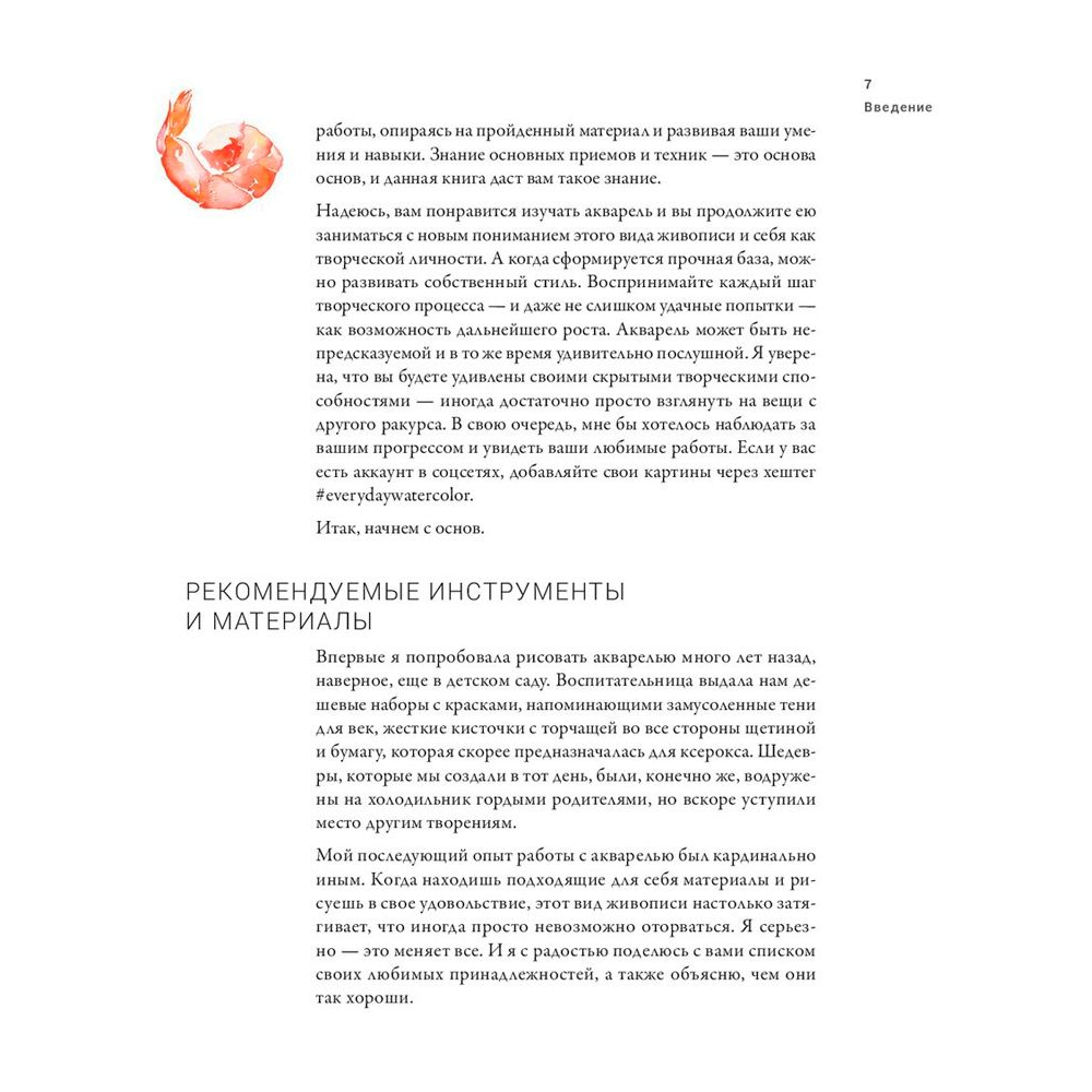 Книга "Ни дня без акварели", Дженна Рейни, -30% - 6