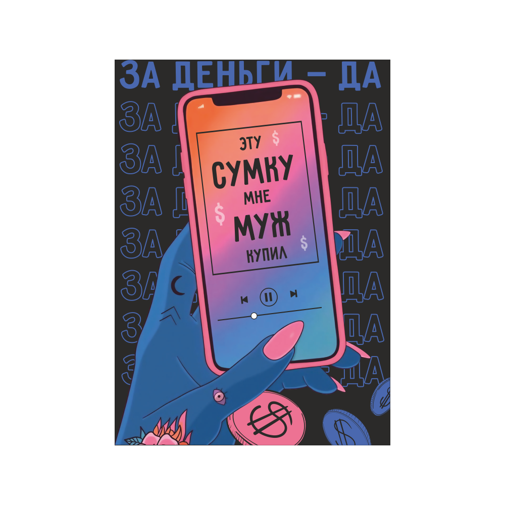 Сумка для покупок "Эту сумку мне муж купил", черный - 2