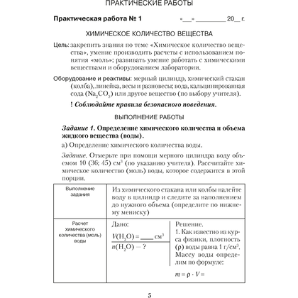 Химия. 8 класс. Тетрадь для практических работ (+ лабораторные опыты), Сечко О.И., Аверсэв - 4