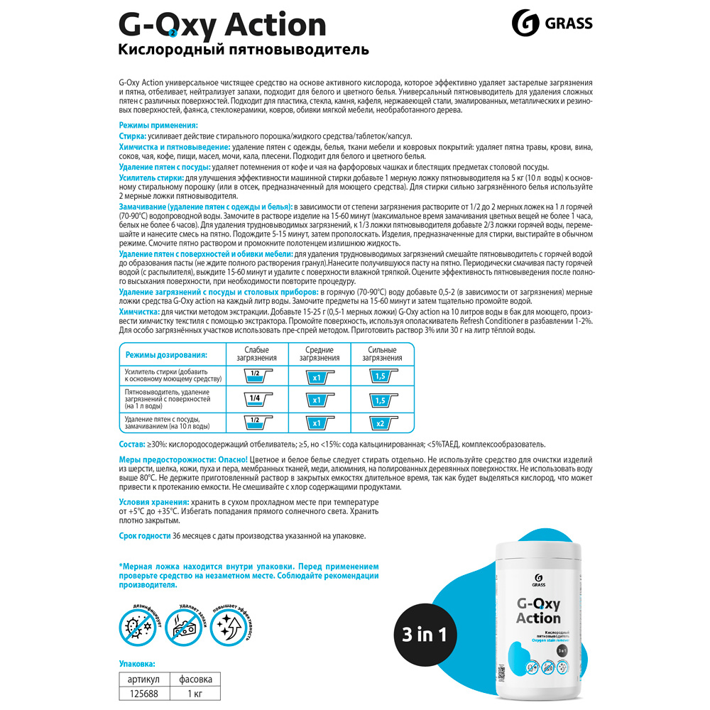 Пятновыводитель-отбеливатель "G-oxi Action" универсальный с активным кислородом, 1 кг - 2