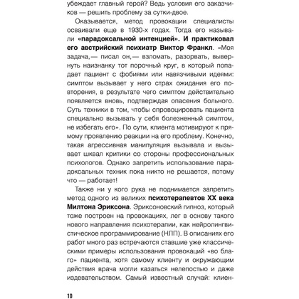 Книга "Метод Триггер. Приемы провокативной психологии", Валерия Артемова - 9