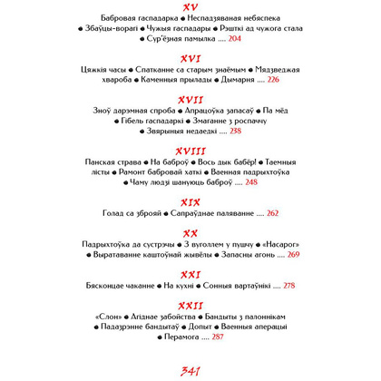 Книга "Палескiя рабiнзоны", Янка Маур - 5