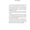 Книга "Голос монстра", Патрик Несс - 2