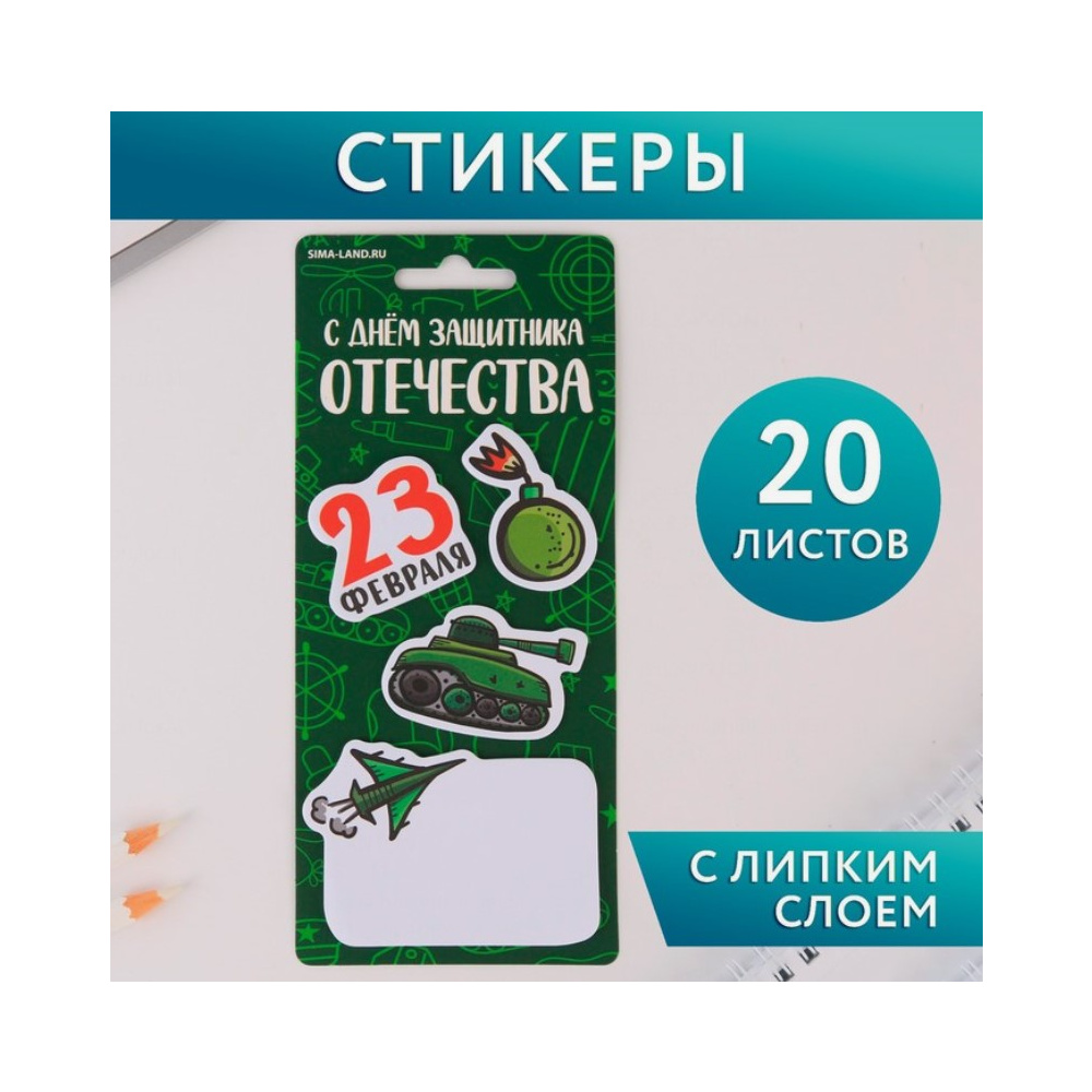 Бумага для заметок "С Днем защитника Отечества", 193x85 мм, 80 листов, зеленый - 4